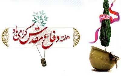 گرامیداشت هفته دفاع مقدس 1399 و تقدیم 8هزارشاخه گل به مقام شامخ شهدای گلستان شهدای اصفهان