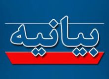 بیانیه بین المللی مشترک انجمن همبستگی فرزندان شاهد و ایثارگر استان اصفهان-پایگاه مقاومت بسیج شاهد-خادمیاران گلستان شهدای اصفهان