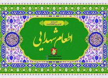 توزیع اطعام شهدایی در روز غدیر