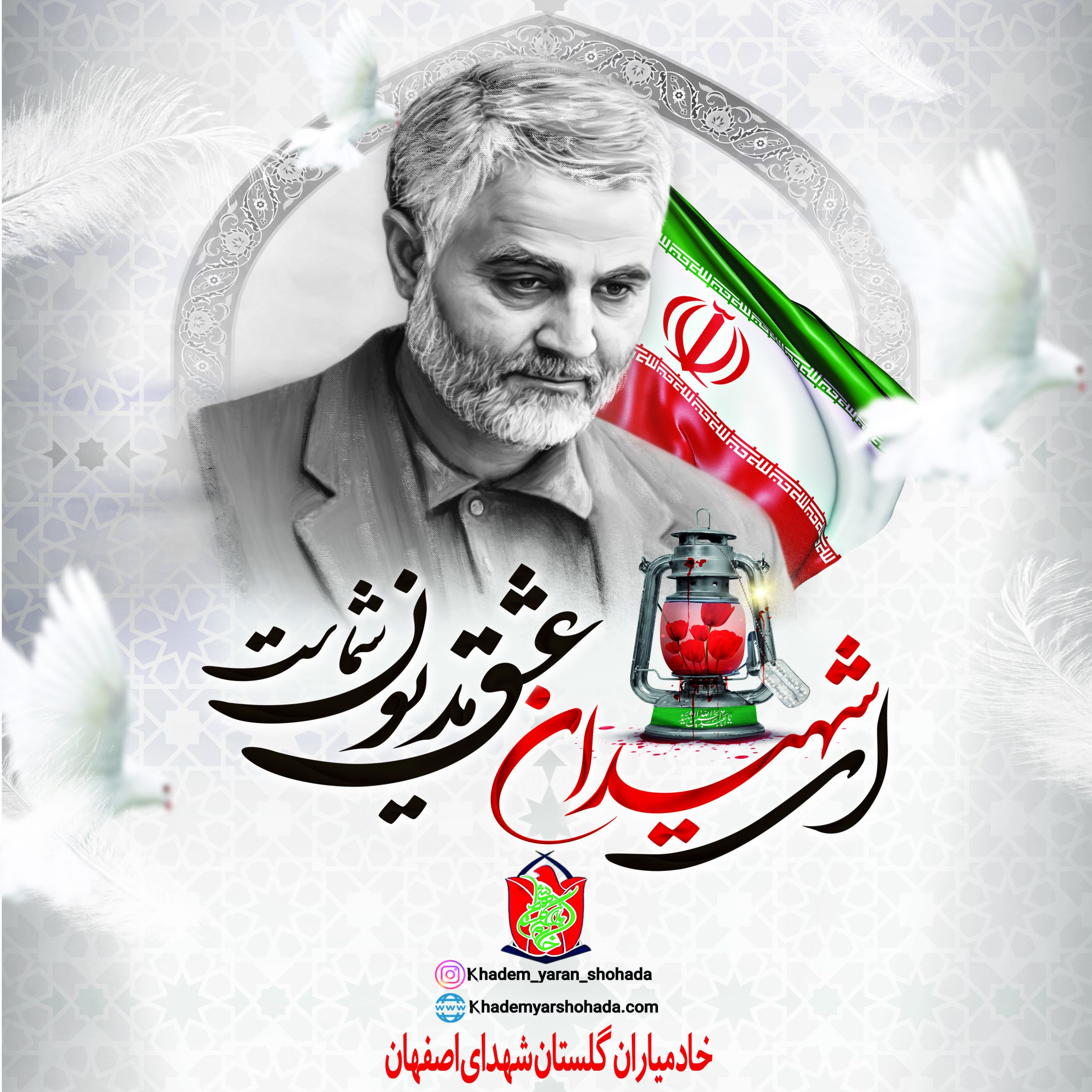 غرفه خادمیاران گلستان شهدای اصفهان به مناسبت هفته دفاع مقدس در پارک مرکزی سپاهان شهر