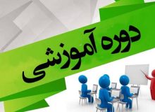 هشتمین دوره آموزشی متقاضیان خدمت در گلستان شهدای اصفهان