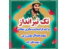 تک تیرانداز