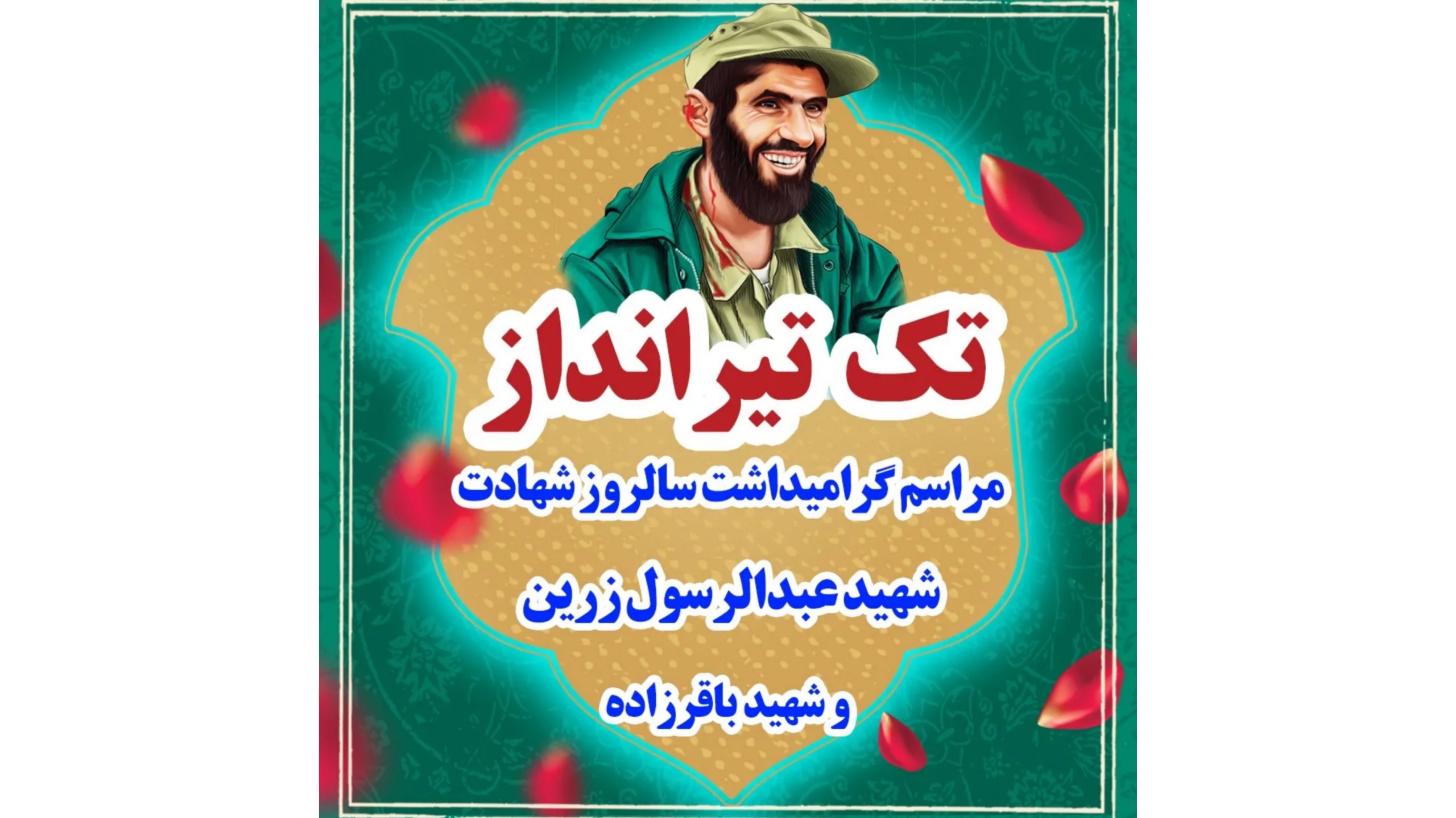 تک تیرانداز