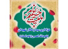 مراسم عزاداری سید و سالار شهیدان اباعبدالله الحسین(علیه السلام)