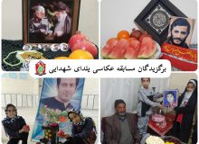 برگزاری مسابقه عکاسی یلدای شهدایی به مناسبت شب یلدا ( آذرماه ۱۴۰۲)