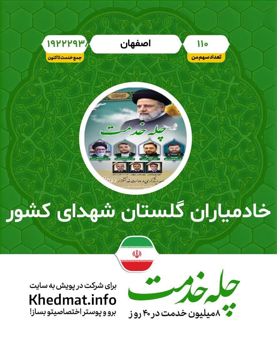 پویش چله خدمت