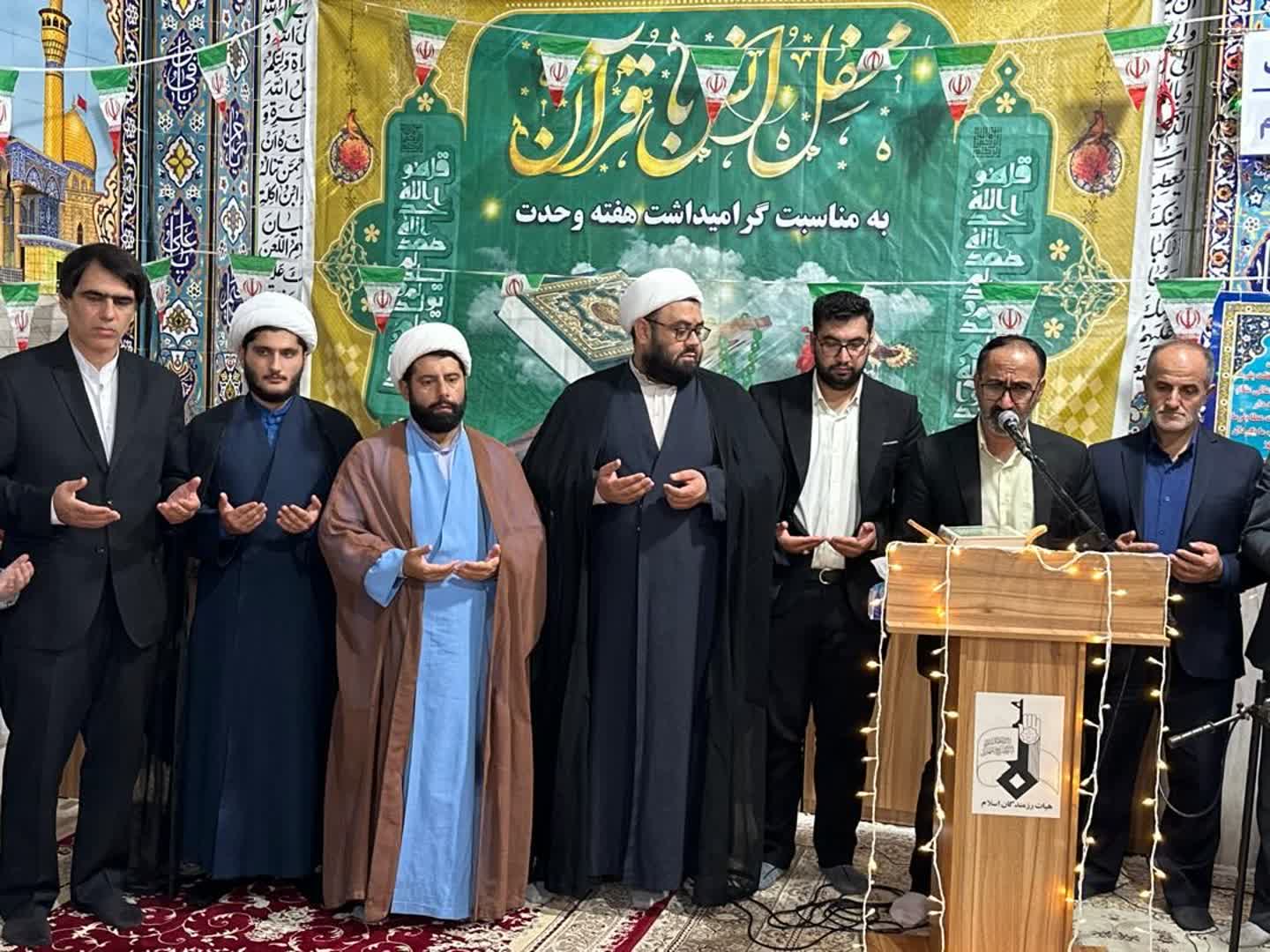برگزاری محفل انس با قرآن به مناسبت هفته وحدت در استان گلستان