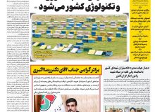 تیتر اول روزنامه سراسری کیمیای وطن