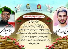 دفترچه های شهدایی