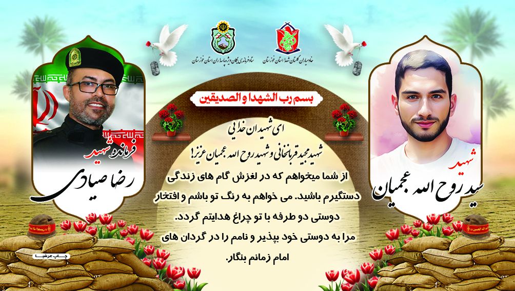 دفترچه های شهدایی