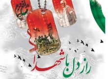 مسابقه شهدایی