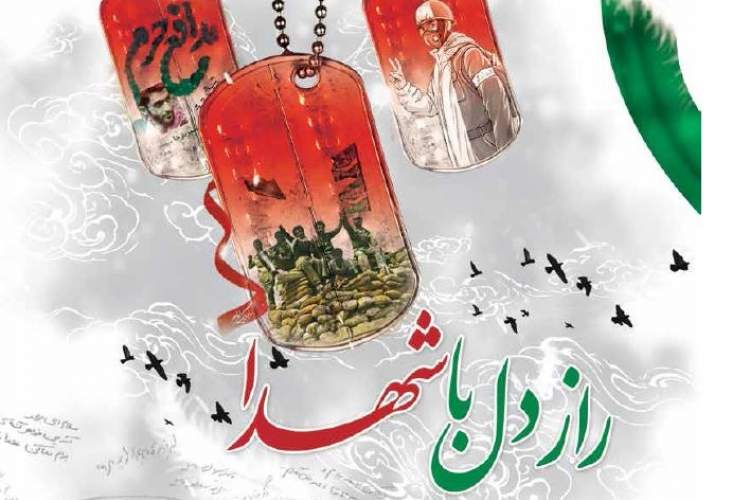 مسابقه شهدایی