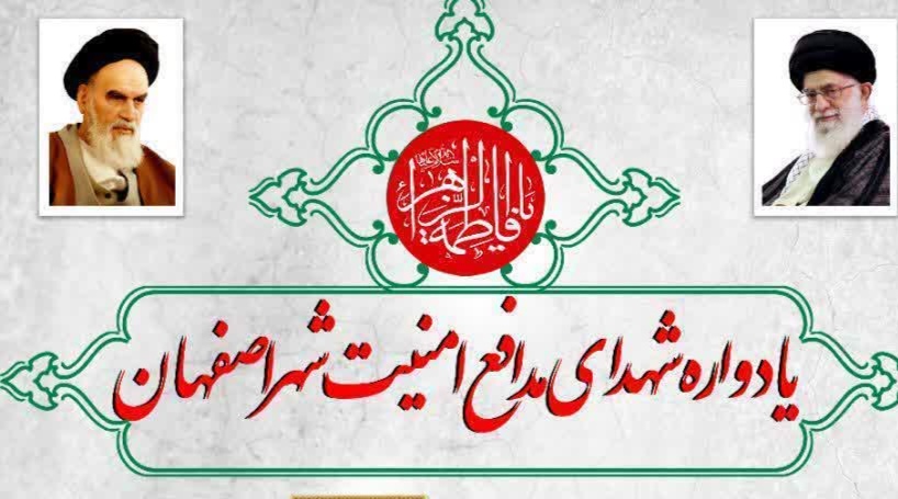 یادواره شهدای ۲۵ آبان
