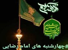 چهارشنبه امام رضایی