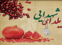 اطلاع رسانی صدا و سیمای مرکز لرستان برنامه یلدای شهدایی