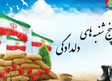 پنجشنبه های دلدادگی