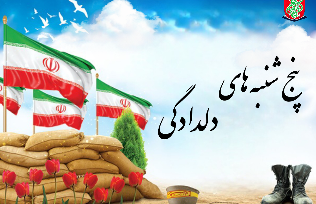 پنجشنبه های دلدادگی