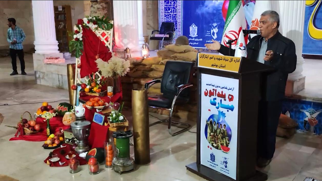 گزارش ویدیویی از مراسم یلدای شهدایی بوشهر
