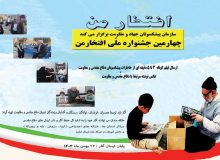 چهارمین جشنواره ملی افتخار من