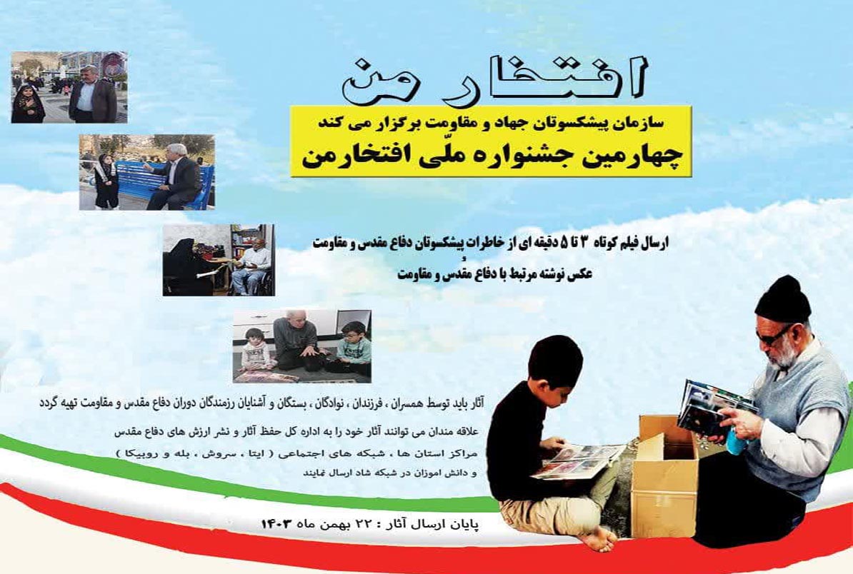 چهارمین جشنواره ملی افتخار من