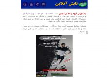 بازتاب خبری فعالیت شبکه ملی خادمیاران شهدا برگزاری مسابقات جام فجر