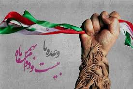 بیانیه تشکل خادمیاران گلستان شهدای استان کرمانشاه برای دعوت به حضور گسترده اقشار مختلف مردم به ویژه خانواده‌های معظم شهدا و ایثارگران در راهپیمائی یوم اللّٰه ۲۲بهمن