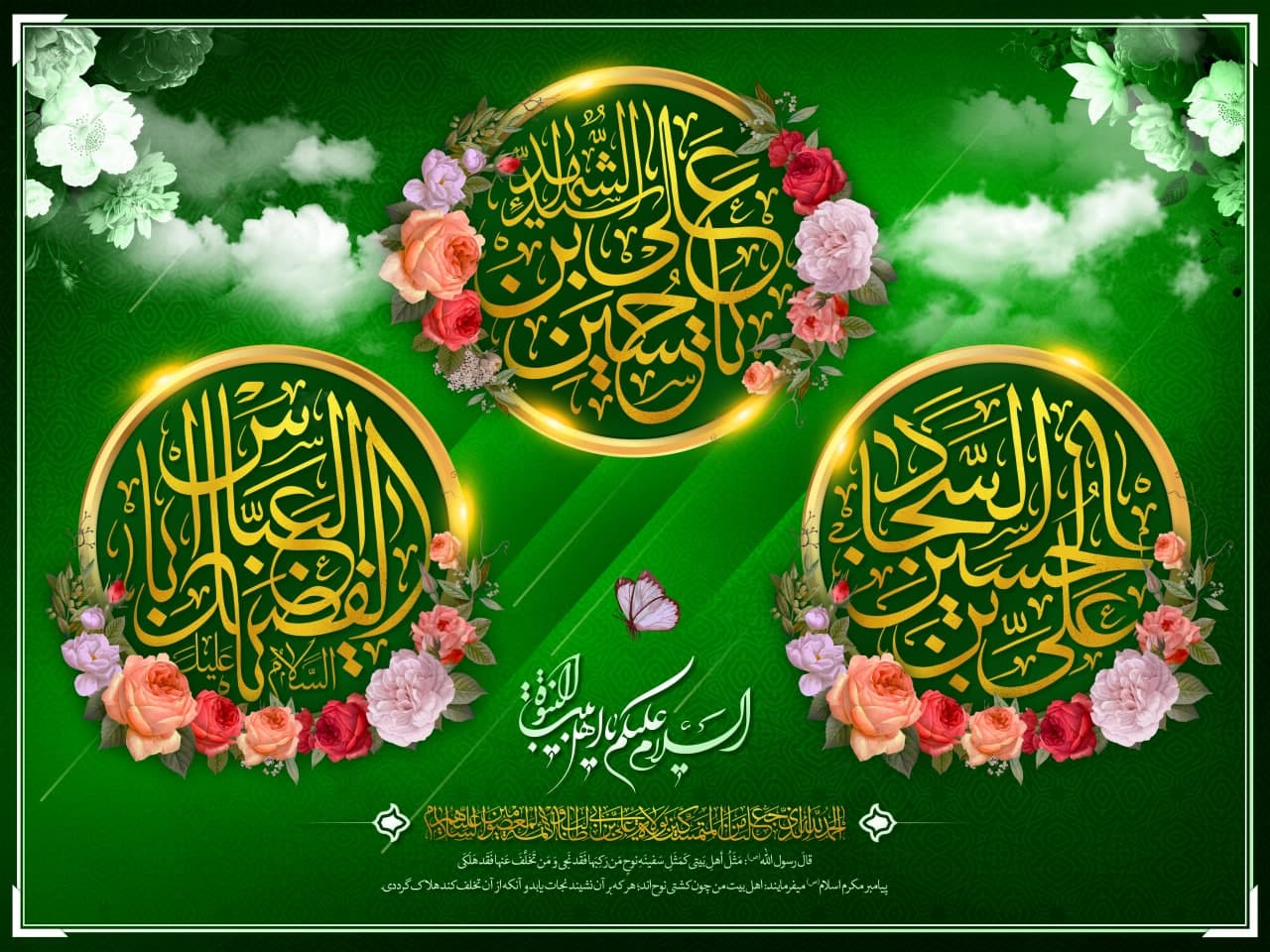 پیام تبریک انجمن همسران معظم شهدا و تشکل خادمیارن شهدای استان فارس به مناسبت خسته اعیاد شعبانیه
