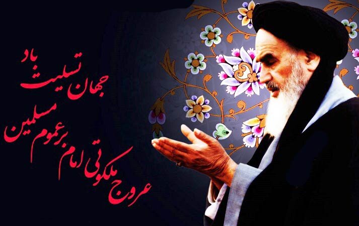 سالروز رحلت امام خمینی