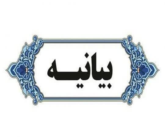بیانیه خادمیاران وخادمین گلزار های شهدای کشور وفرزندان شهدا