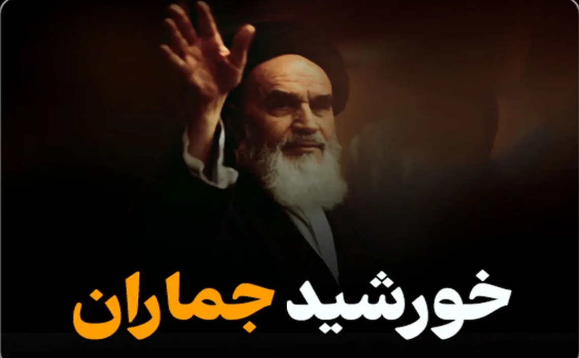 گرامیداشت سی و ششمین سالگرد ارتحال ملکوتی حضرت امام خمینی(رحمة الله علیه)