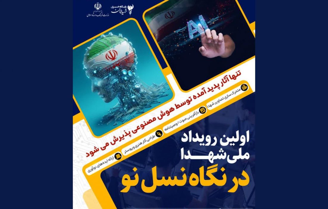 تیزر اولین رویداد شهدا در نگاه نسل نو
