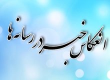 بازتاب خبری رویداد ملی شهدا