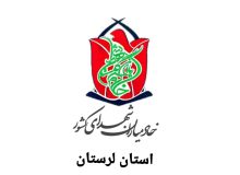 پیام تبریک مدیر خادمیاران شهدای لرستان به مناسبت هفته نیروی انتظامی