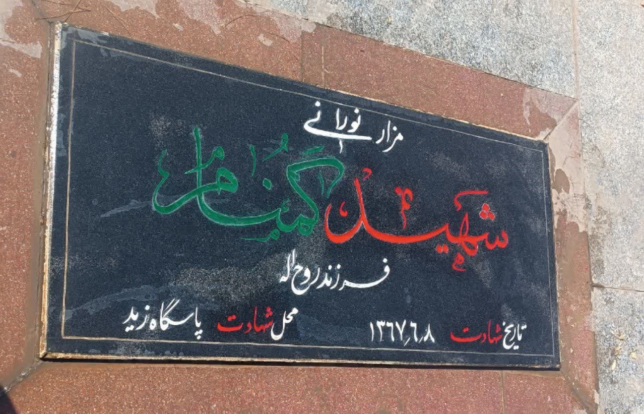 ترمیم رنگ قبور شهدای گمنام توسط خادمیاران شهدای شهرستان کوهدشت