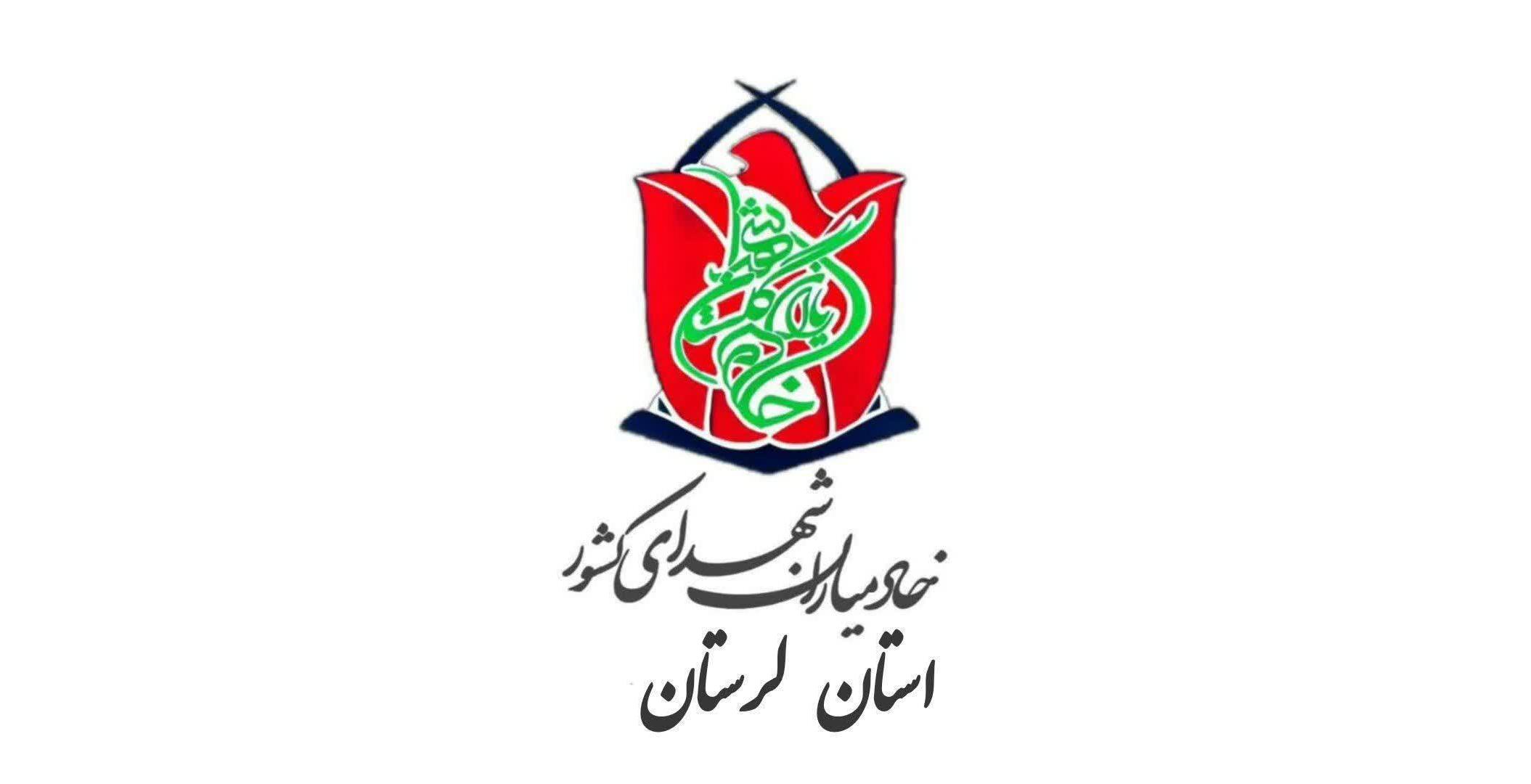 پیام مدیر خادمیاران شهدای لرستان به مناسبت روز ١٣ آبان
