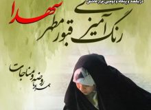رنگ آمیزی قبور مطهر شهدای شهرکرد