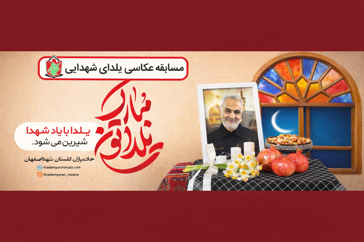 مسابقه عکاسی یلدای شهدایی