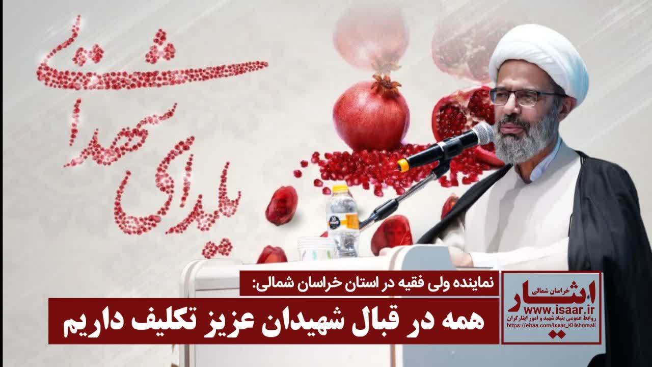 آیین یلدای شهدایی در بجنورد برگزار شد