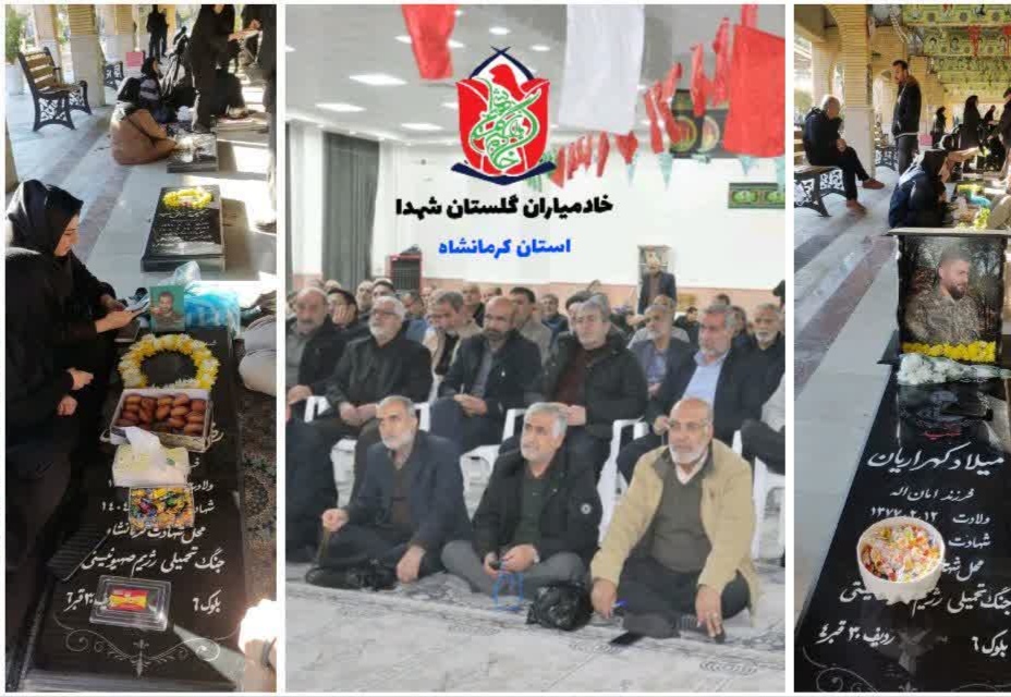 یلدای شهدایی در مزارشهدای کرمانشاه با حضورخانواده‌های شهدا و خادمیاران شهرستان کرمانشاه