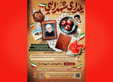 مسابقه عکاسی یلدای شهدایی