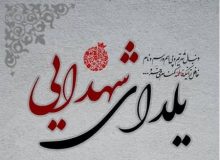 پویش «یلدای شهدایی استان قزوین»