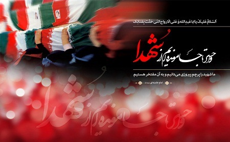 بزرگداشت شهدای عملیات کربلای ۴ و شهدای مقاومت