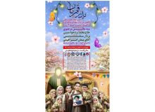 ویژه برنامه پدر قهرمان همراه با جشن میلاد حضرت علی علیه‌السَّلام با حضور بیش از ۸۰ فرزند شهید مدافع حرم،امنیت و جنگ ۱۲ روزه