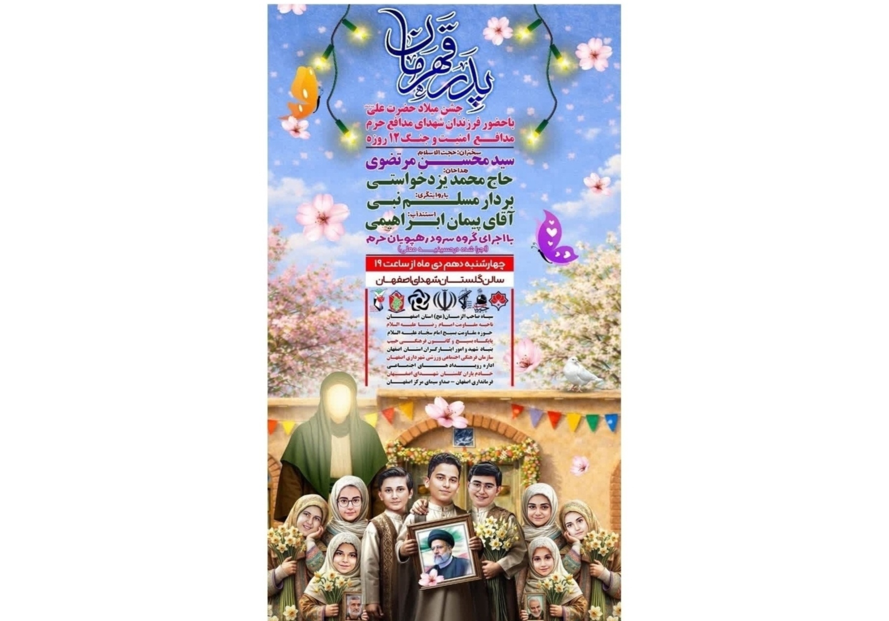 ویژه برنامه پدر قهرمان همراه با جشن میلاد حضرت علی علیه‌السَّلام با حضور بیش از ۸۰ فرزند شهید مدافع حرم،امنیت و جنگ ۱۲ روزه