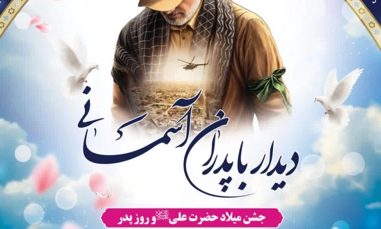 برگزاری برنامه پدران آسمانی پدر قهرمانم