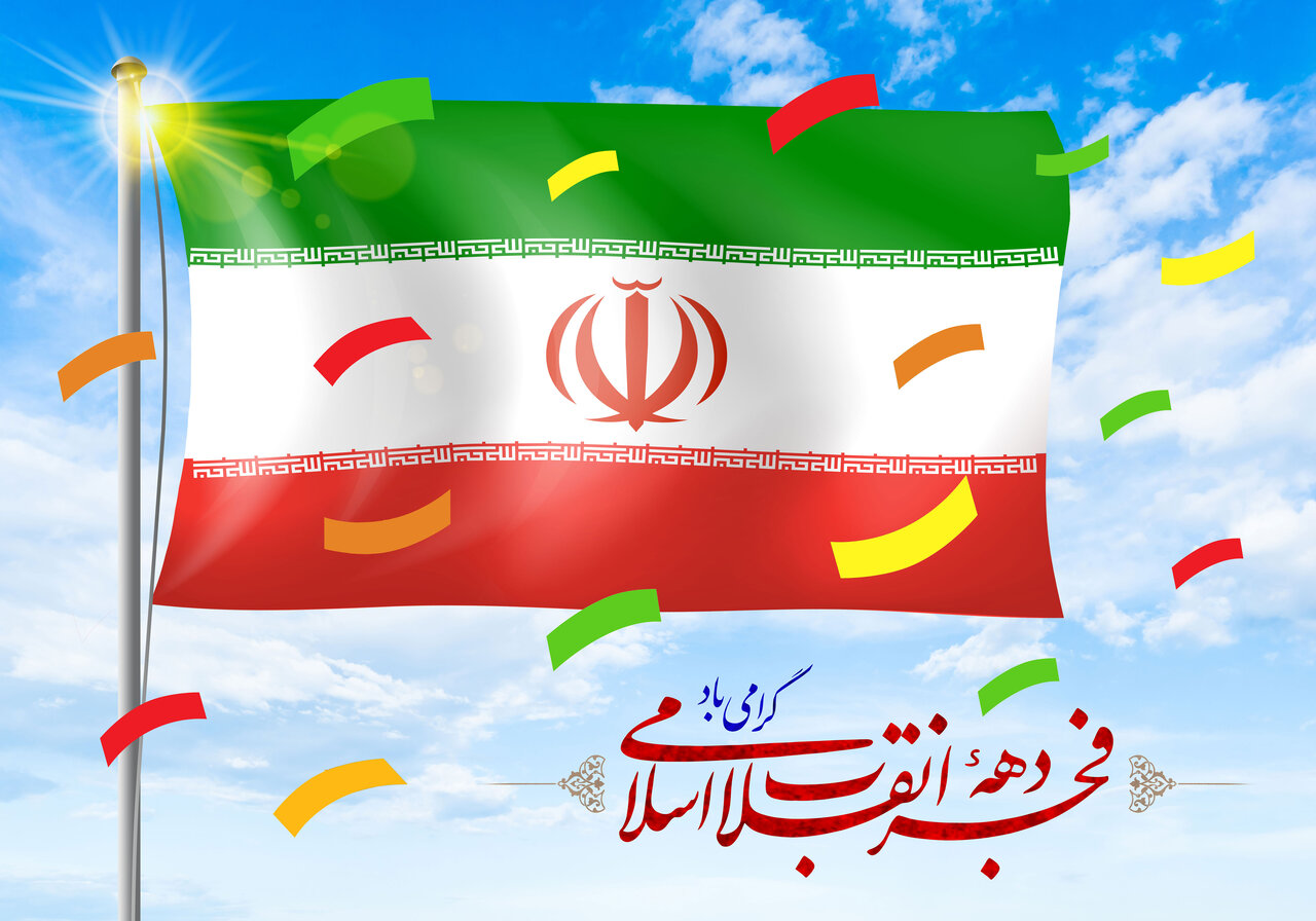 پیام تبریک خادمیاران شهدای استان کهگیلویه و بویراحمد بمناسبت دهه مبار فجر