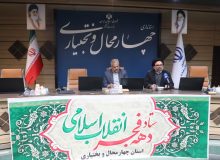 اطلاع رسانی راهپیمایی 22 بهمن چهارمحال و بختیاری