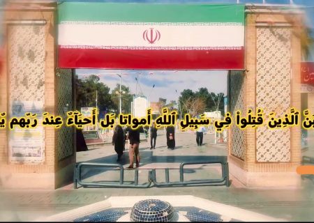 دوره آموزشی سراسری سطح یک خادمیاران شهدای کشور (حضوری و آنلاین)