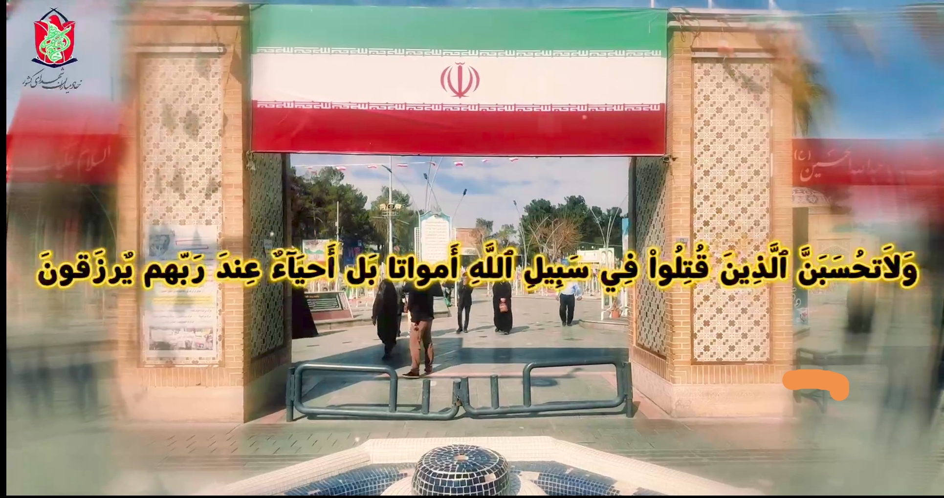 دوره آموزشی سراسری سطح یک خادمیاران شهدای کشور (حضوری و آنلاین)