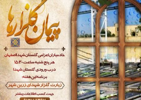 پیمان گلزارها برنامه پنجشنبه ٢١ خرداد